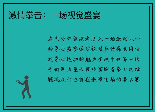 激情拳击：一场视觉盛宴