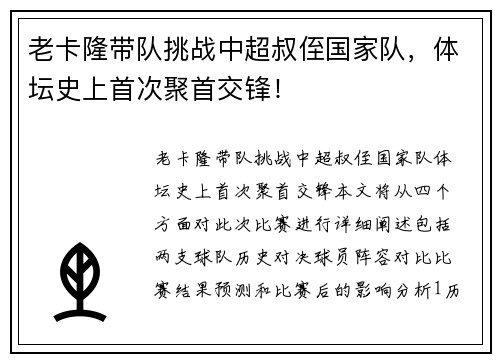 老卡隆带队挑战中超叔侄国家队，体坛史上首次聚首交锋！
